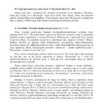 7. Apostol Pawel. List do Kolosan. Egzegeza cz. II 30.11 1